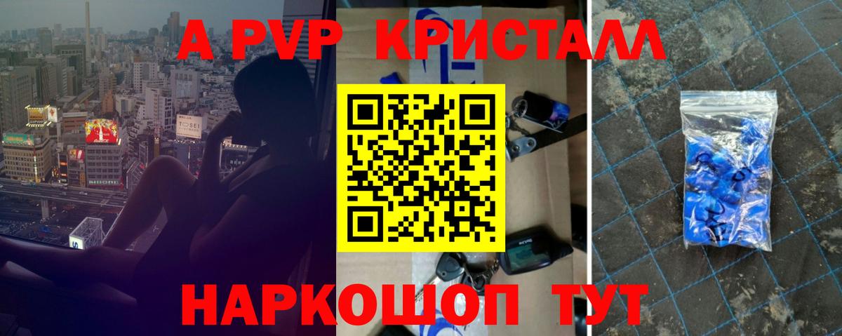 Alfa_PVP Crystall Моздок