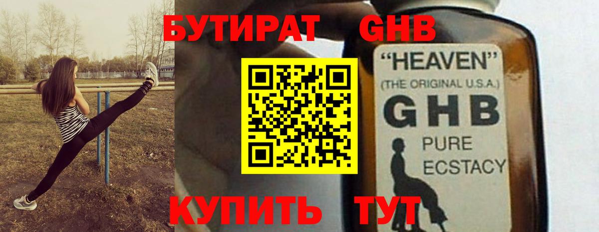 БУТИРАТ BDO Моздок