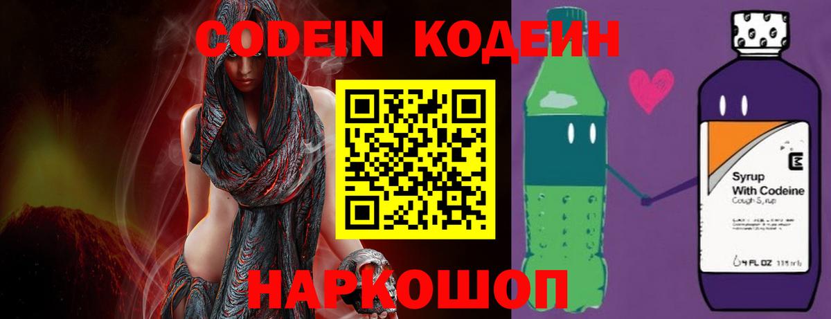 Моздок  Кодеиновый сироп Lean Purple Drank  Вход с VPN 