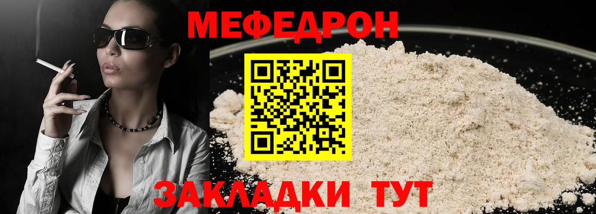 Мефедрон кристаллы Моздок