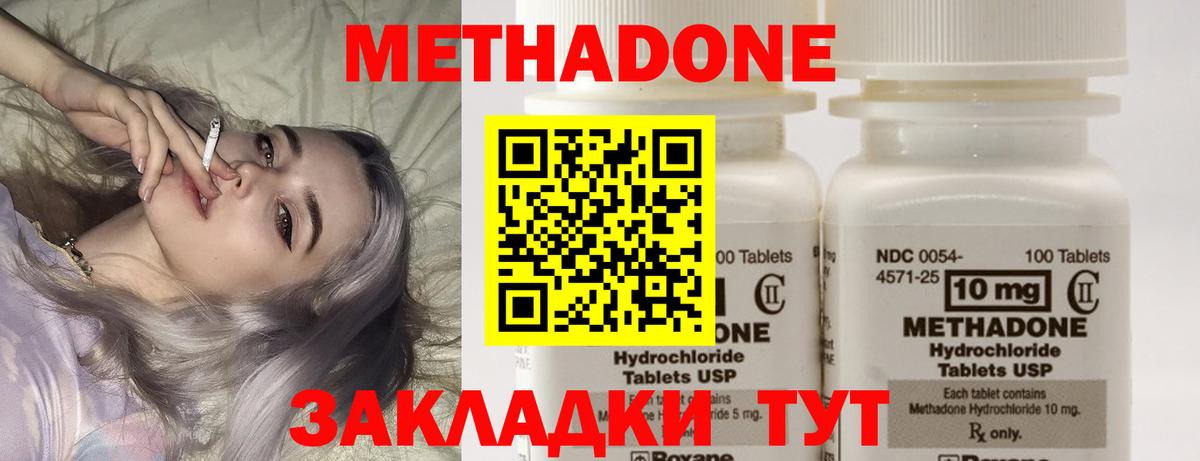 Метадон кристалл  МЕТАДОН кристалл  Вход с VPN  Моздок 