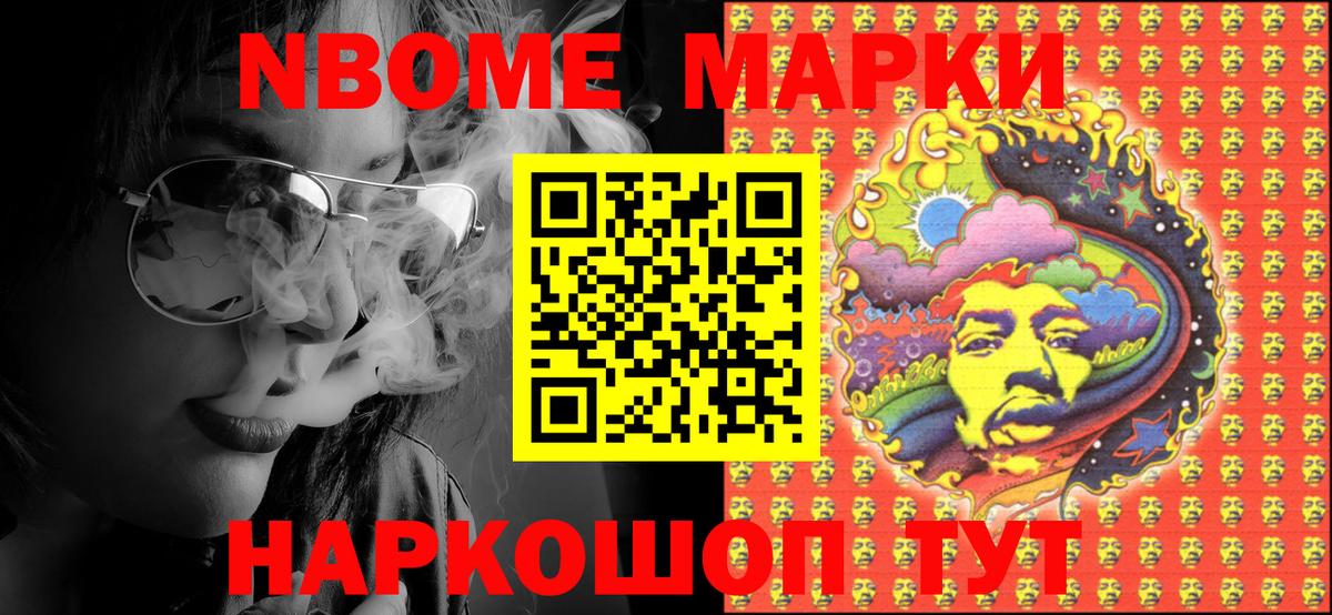 Марки NBOMe 1,8мг Моздок