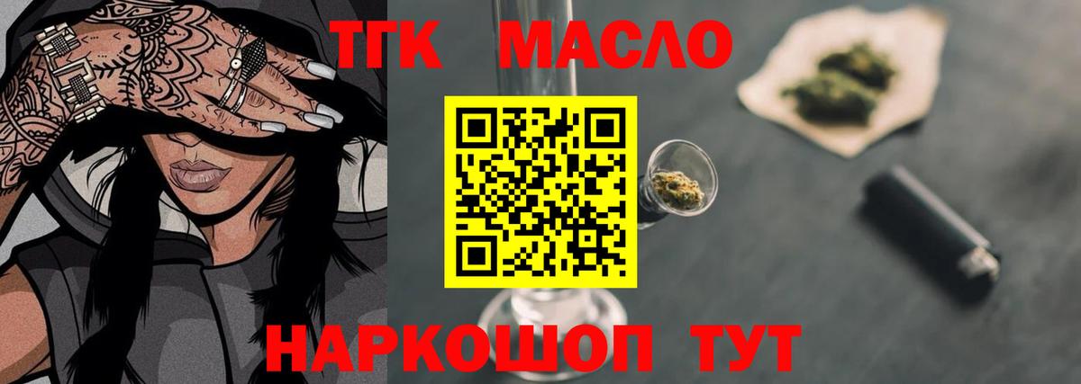ТГК THC oil  купить наркотик  Моздок  Вход с VPN 